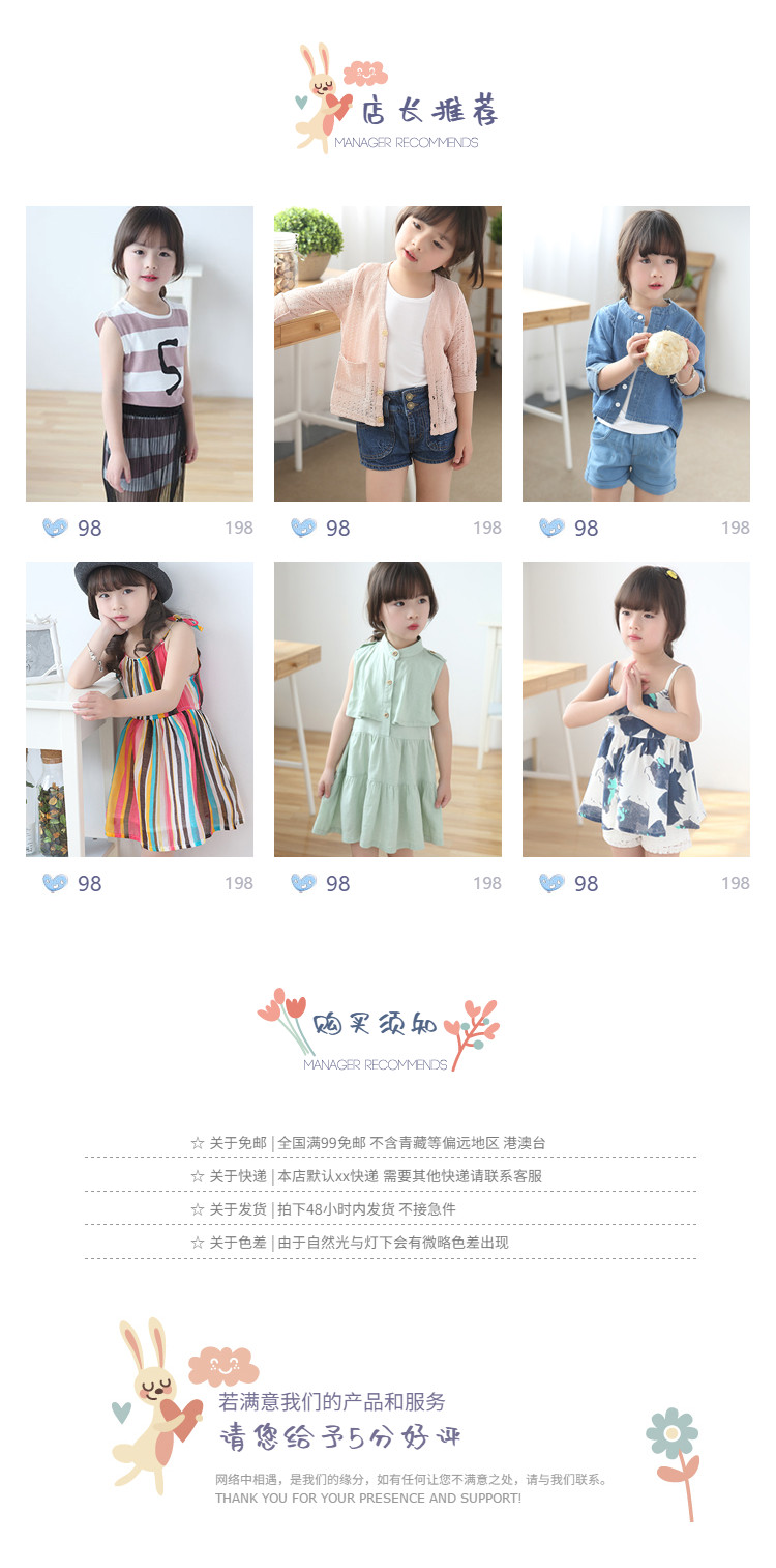  多彩可爱童装系列页尾共享