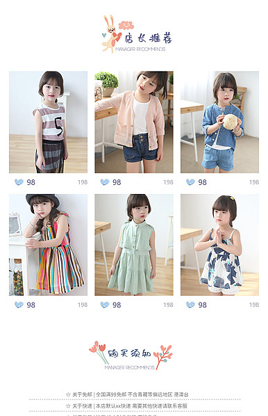  多彩可爱童装系列页尾共享