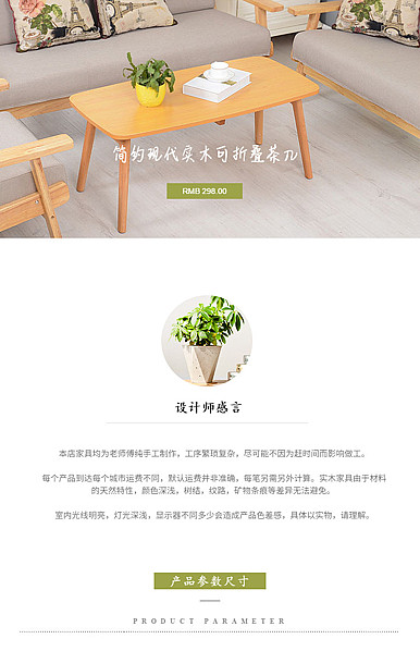  简约风格家居家具用品详情模板