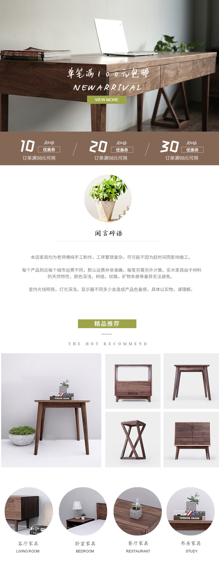  简约风格家居家具用品页头共享模板