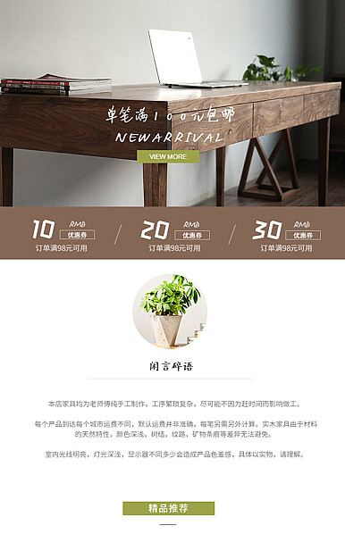  简约风格家居家具用品页头共享模板