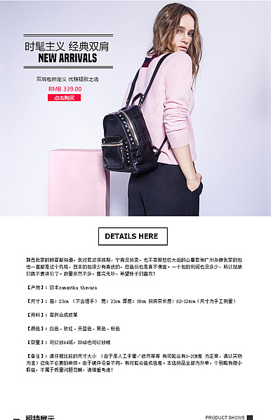  时尚简约女包详情描述模板