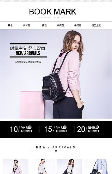  女士鞋包行业页头共享模板