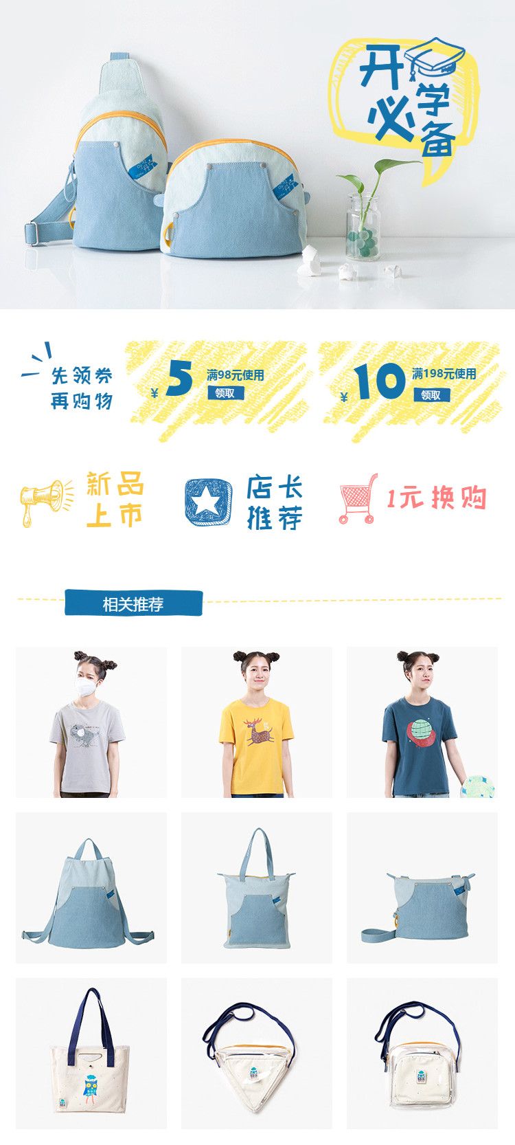  蓝色可爱女装童装母婴行业页头共享模板