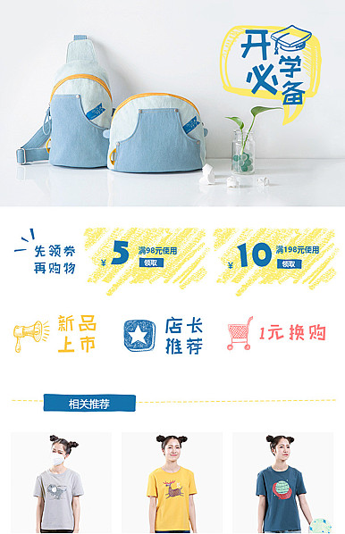  蓝色可爱女装童装母婴行业页头共享模板