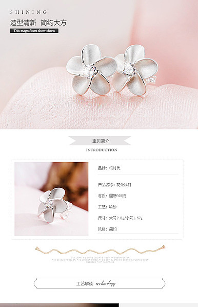  天使之泪饰品、服装配件详情描述模板