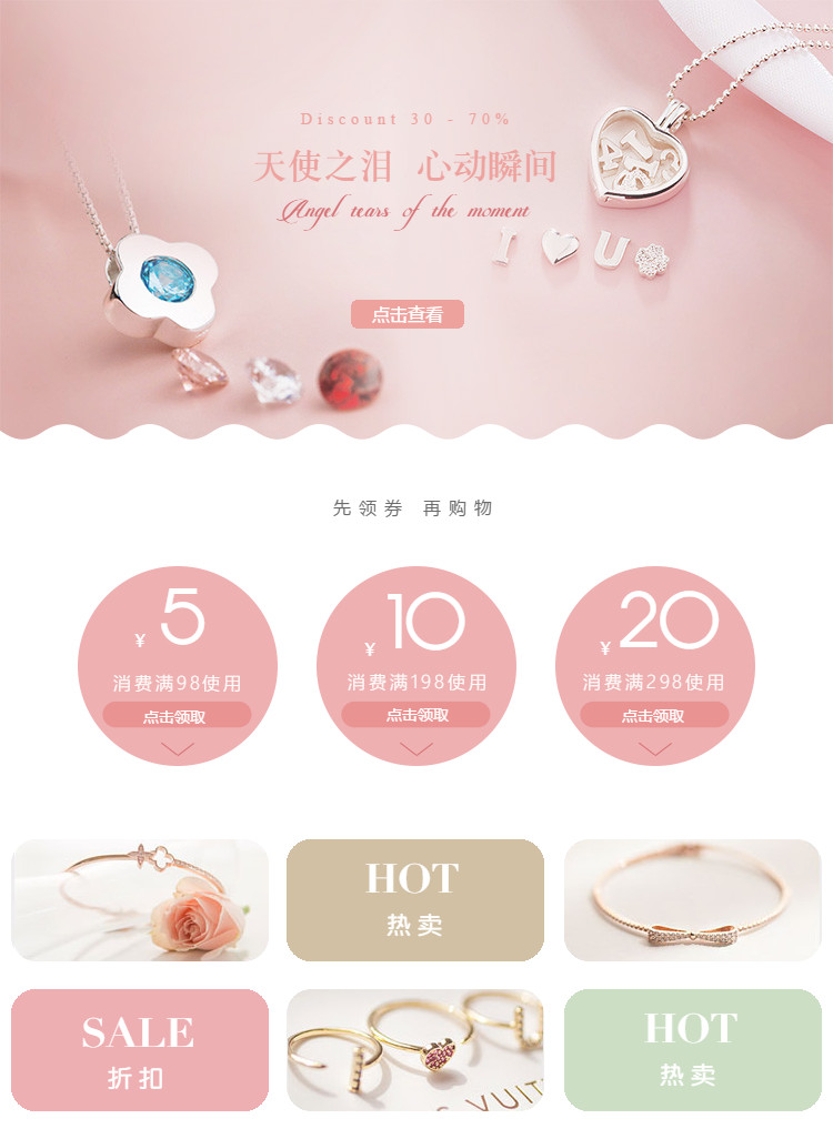  天使之泪饰品、服装配件详情页头共享模板