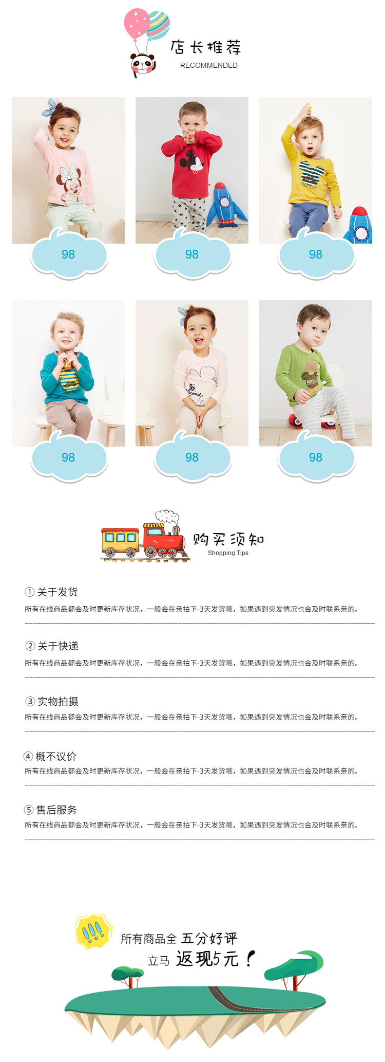  可爱风格童装、母婴、儿童玩具详情页尾共享模板