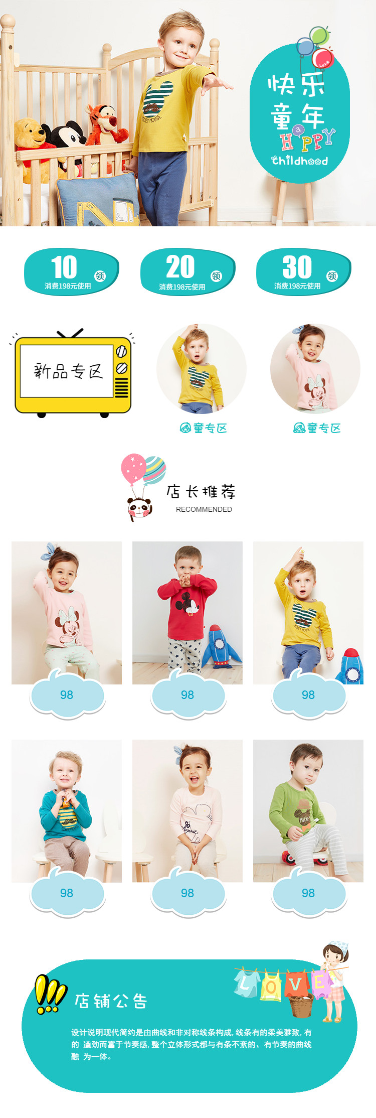  可爱系童装母婴行业页头共享模板
