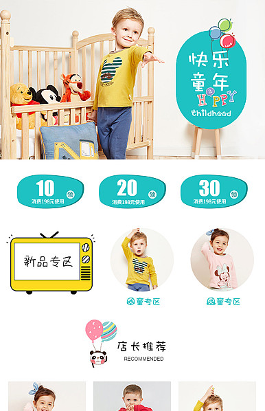  可爱系童装母婴行业页头共享模板