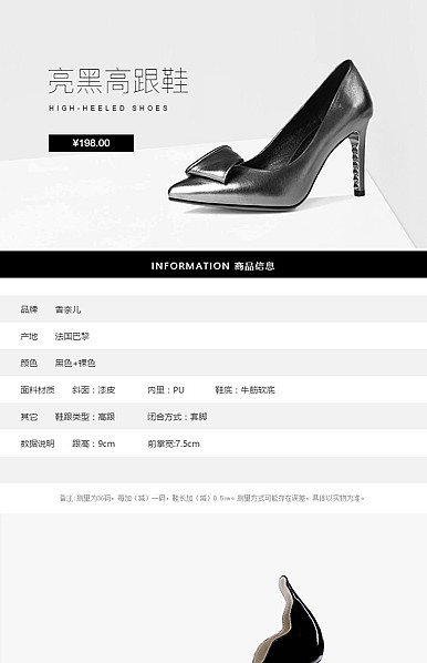  简约黑白时尚女鞋详情描述模板