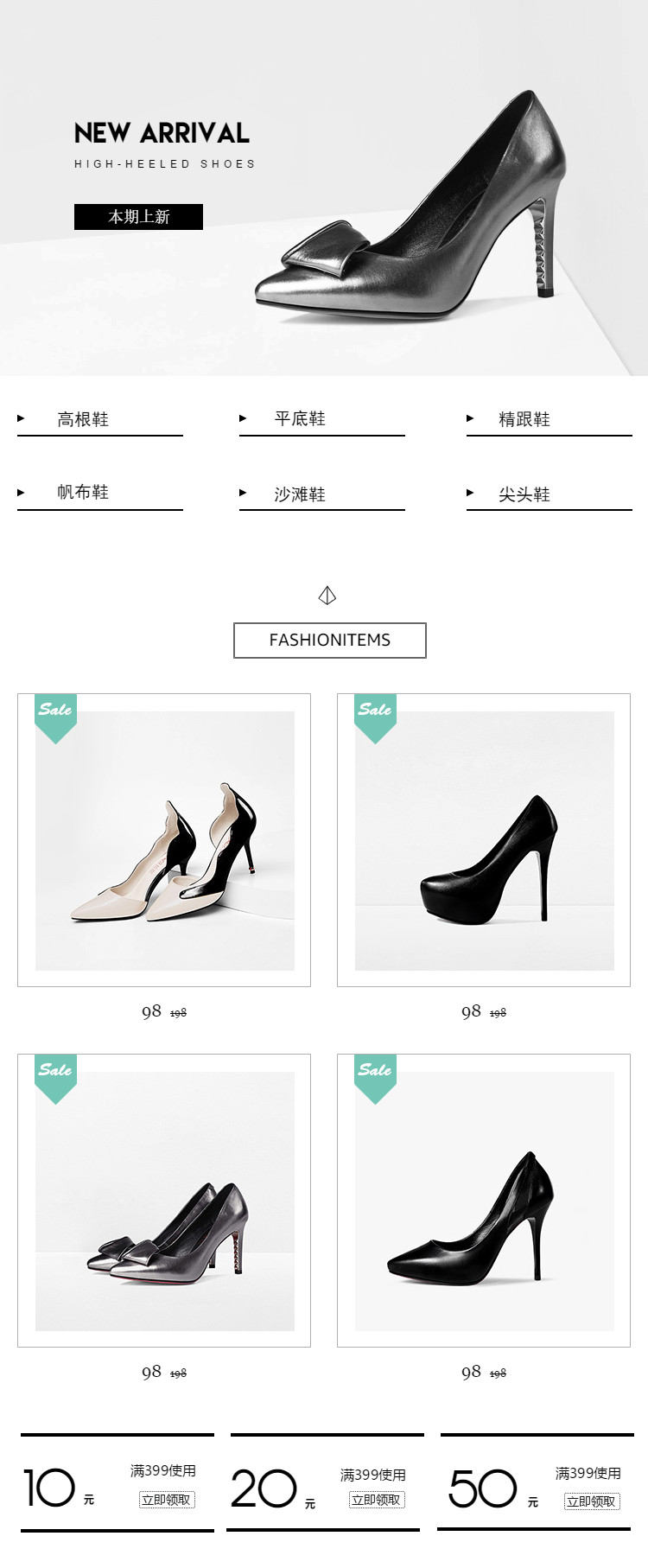  简约女鞋页头共享模板