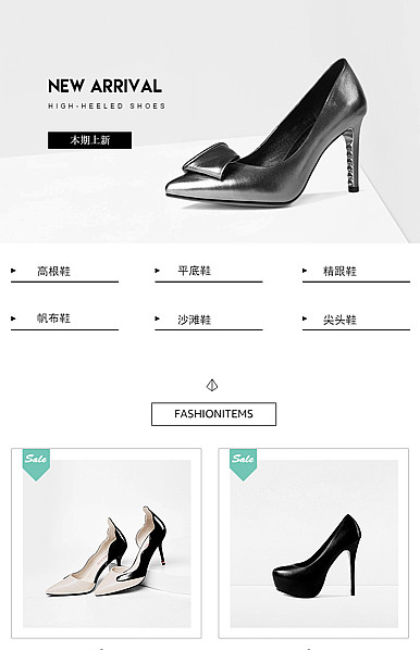  简约女鞋页头共享模板