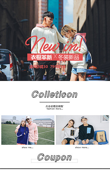  时尚温馨情侣装、男装、女装详情页头共享模板