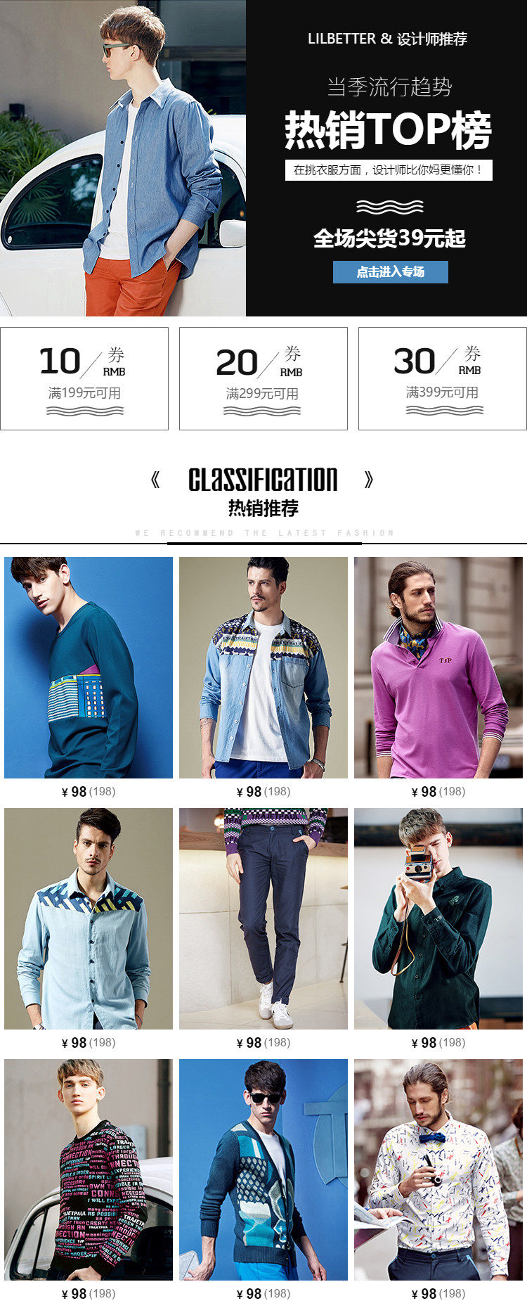  征途保罗男装页头共享区