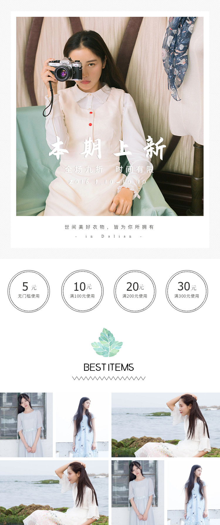  何物：小清新文艺范女装页头共享模板