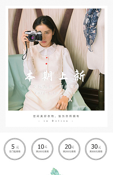  何物：小清新文艺范女装页头共享模板