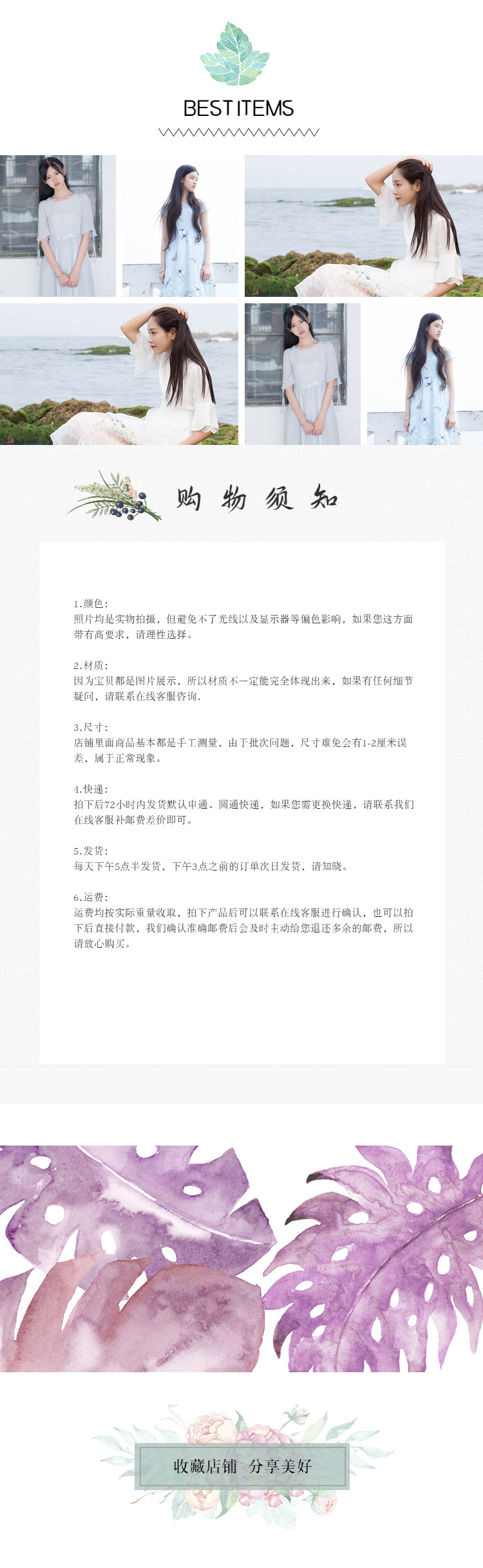  花又开了：小清新文艺范女装页尾共享模板