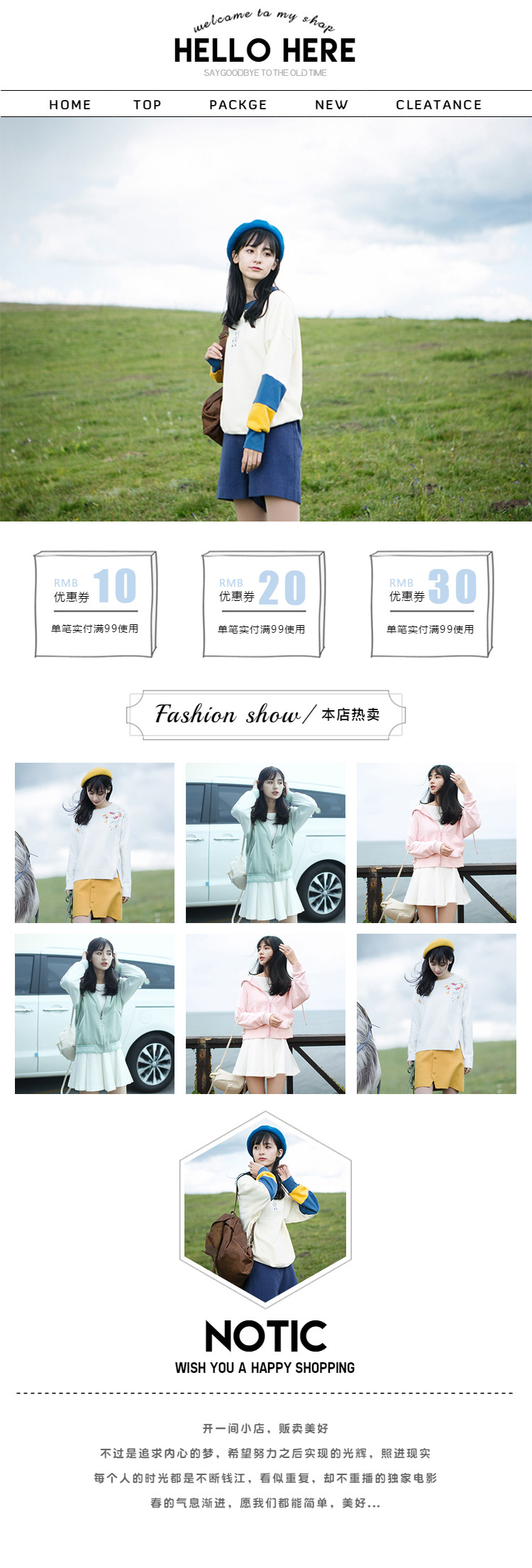  时装小镇：小而美女装详情页头共享模板