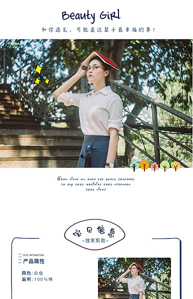   女装详情描述模板