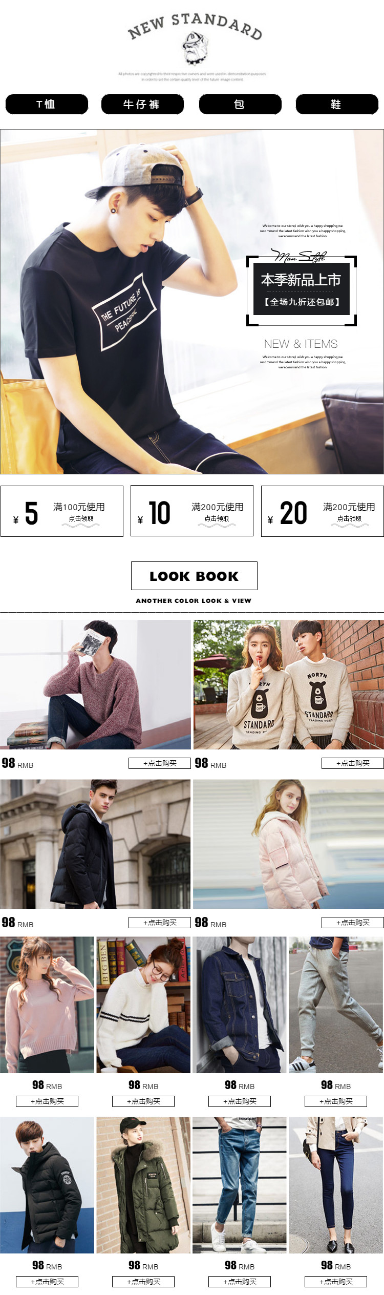  时尚百搭黑白风格男装详情页头共享模板