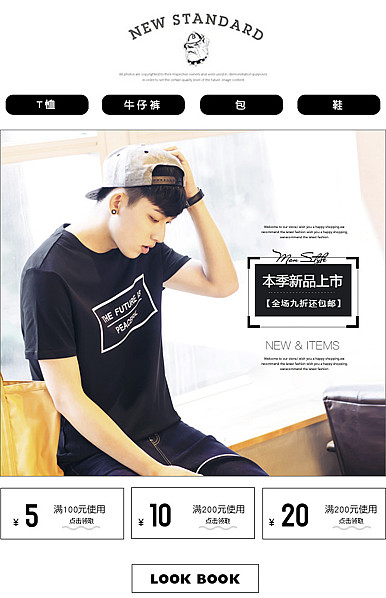  时尚百搭黑白风格男装详情页头共享模板