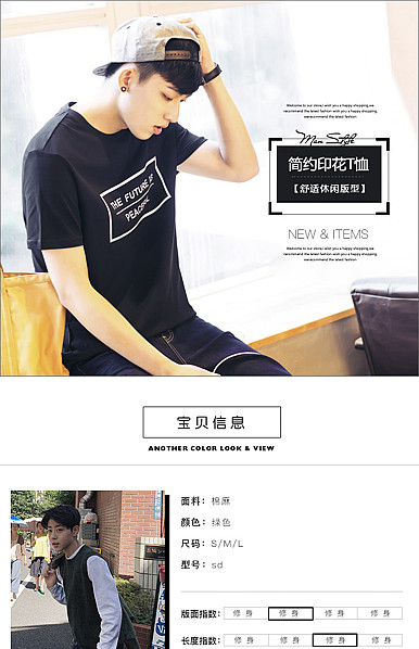  时尚百搭黑白风格男装详情描述模板