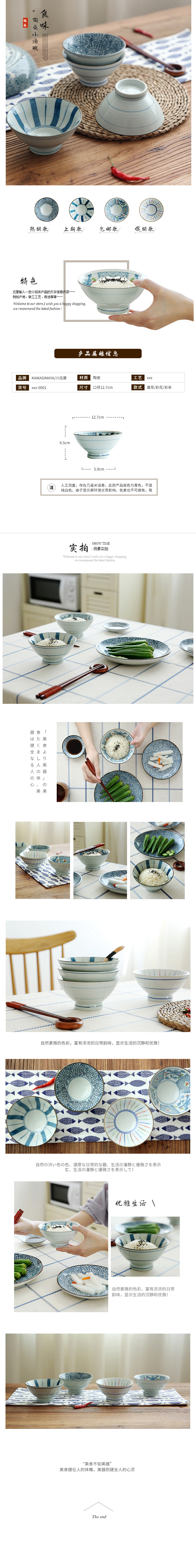  陶瓷碗家居类详情描述模板