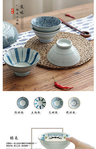  陶瓷碗家居类详情描述模板