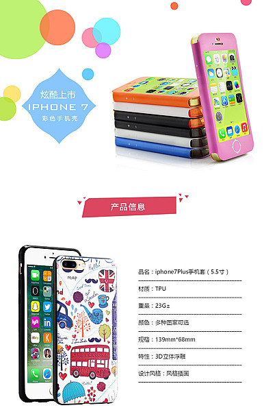  手机数码周边行业详情描述模板