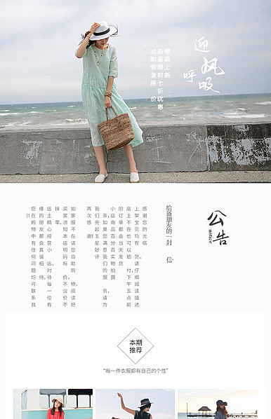  迎风呼吸女装页头共享模板