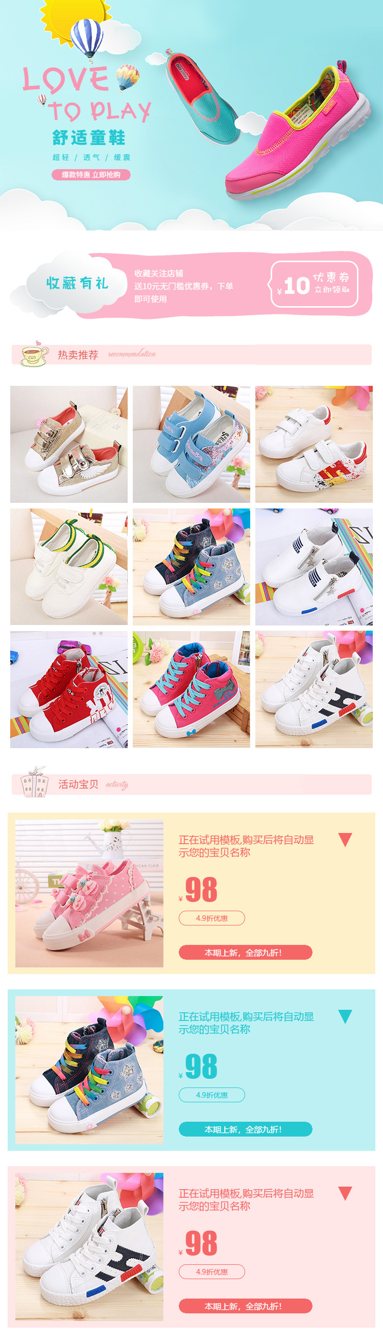  彩色可爱童装、童鞋、儿童玩具、母婴详情页头共享模板