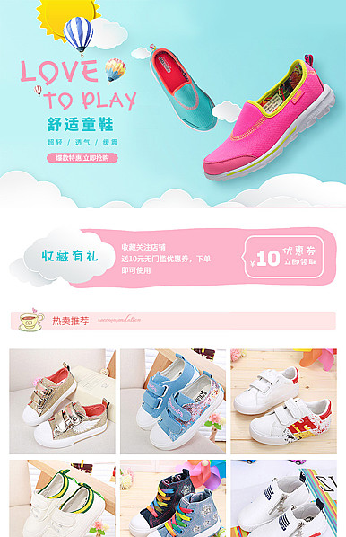  彩色可爱童装、童鞋、儿童玩具、母婴详情页头共享模板