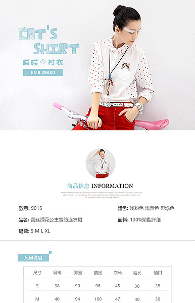  时尚清爽简约风格女装详情模板