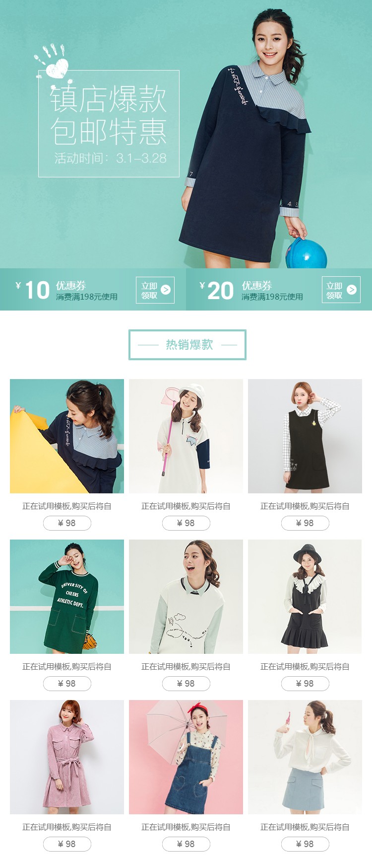  蓝青色女装页头共享模板