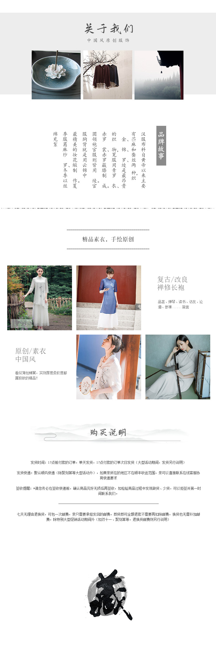  中国风古典文艺范详情页尾共享模板