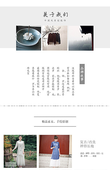  中国风古典文艺范详情页尾共享模板