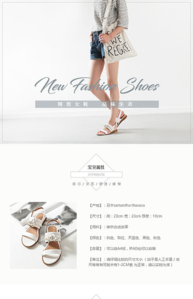   简约女鞋详情模板
