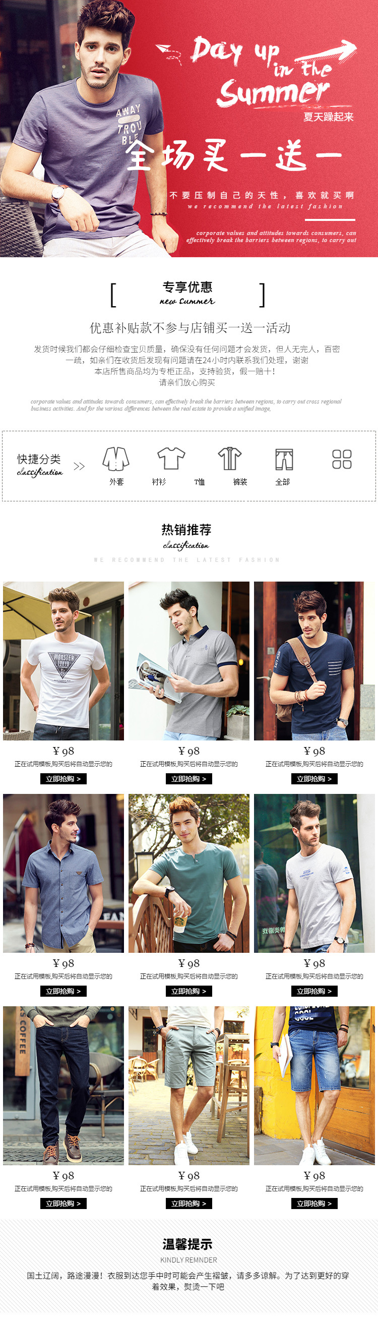    时尚男装详情页头共享模板