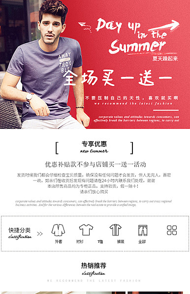    时尚男装详情页头共享模板