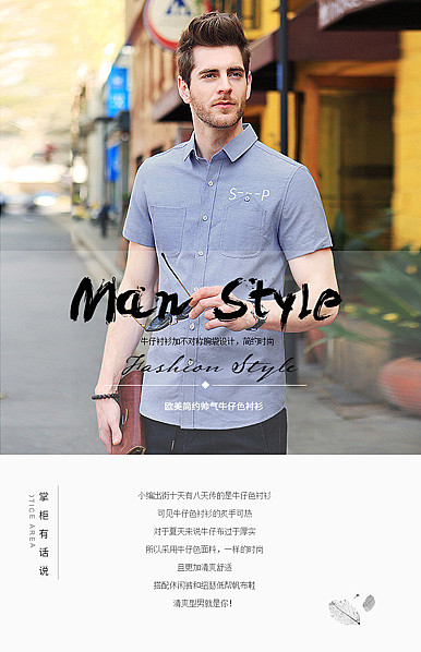  奢步士风格男装详情描述模板