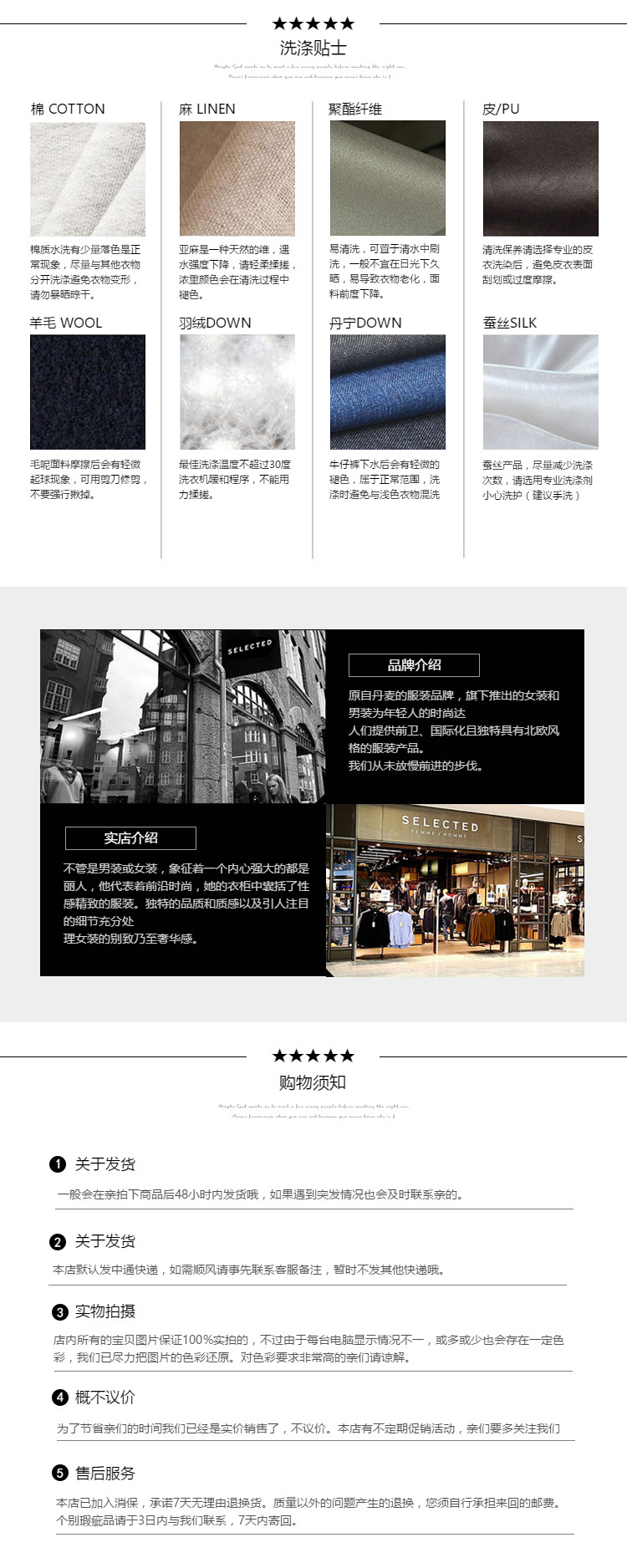  服装行业页尾共享模板