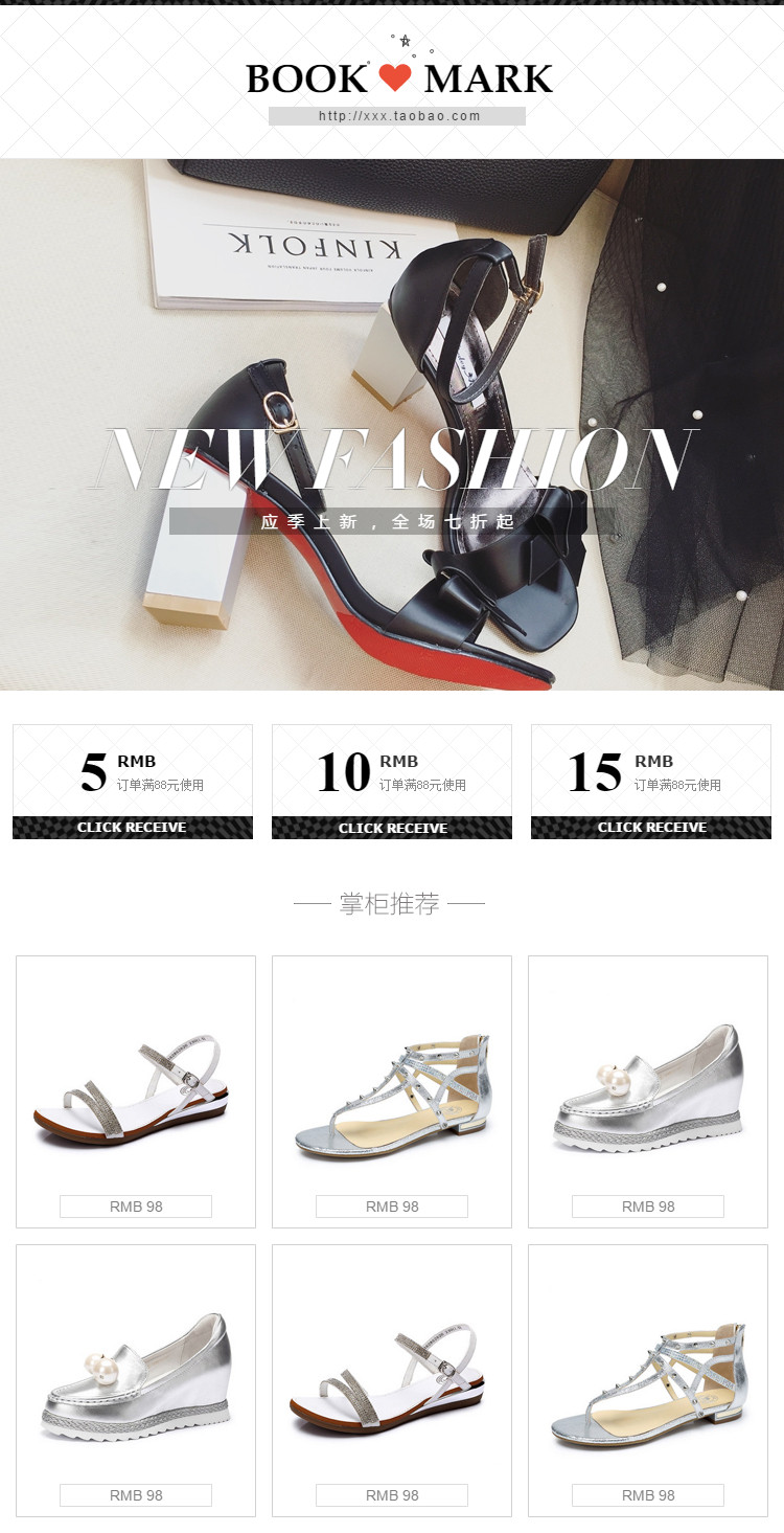  精致女鞋页头共享模板