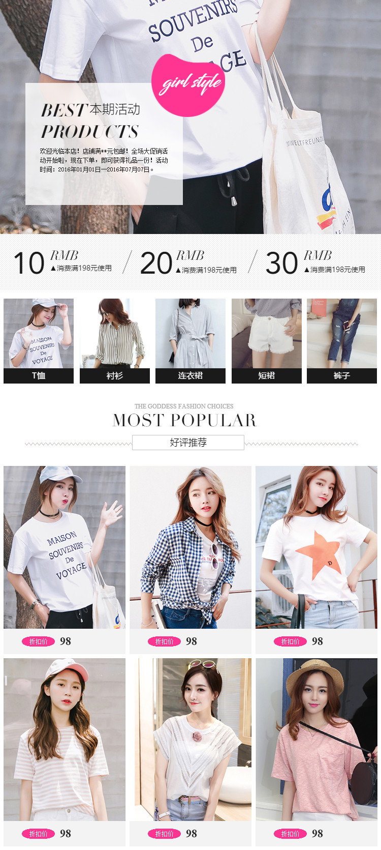  简约粉嫩女装页头共享模板