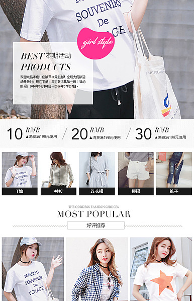  简约粉嫩女装页头共享模板