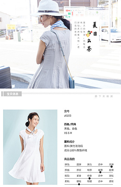  日韩风格简约女装详情描述模板