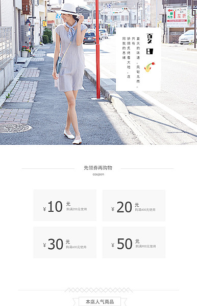  日韩风格女装详情页头共享模板