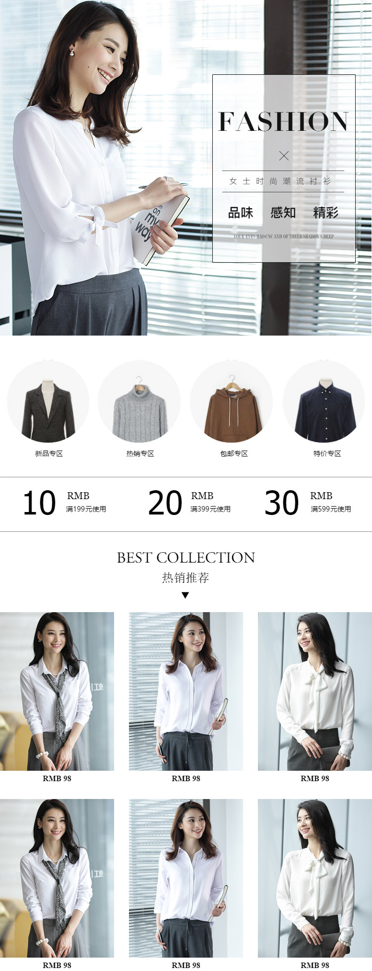  品味职业女装页头共享模板