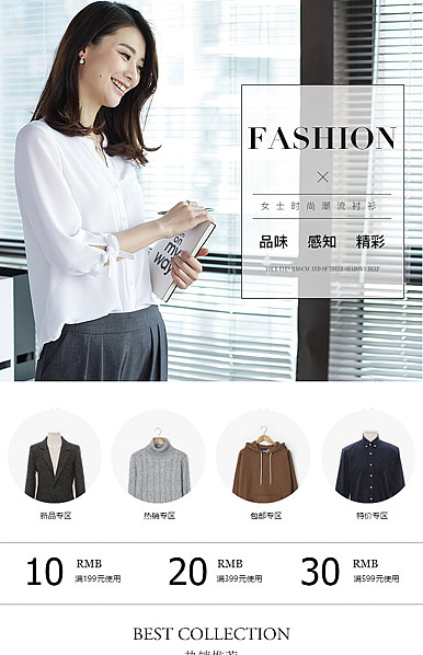  品味职业女装页头共享模板