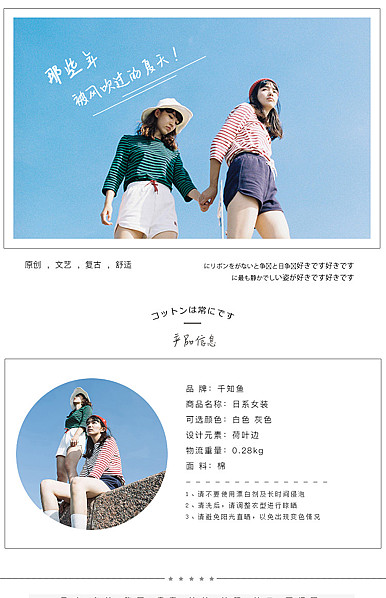  个性小清新女装详情描述模板
